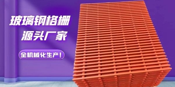 排水溝玻璃鋼格柵定制-找對廠家事半功倍！[江蘇歐升]